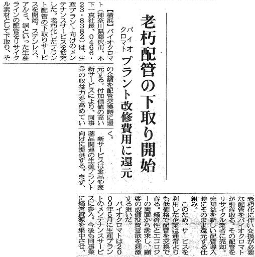 090919nikkan.jpg