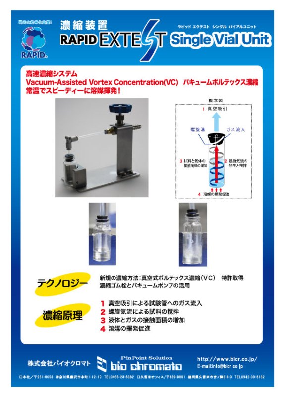 extest_vial