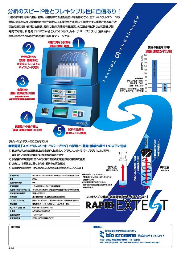 B-15-2rapid_n.jpg