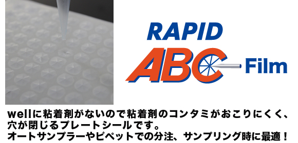 プレートシール ABCフィルム